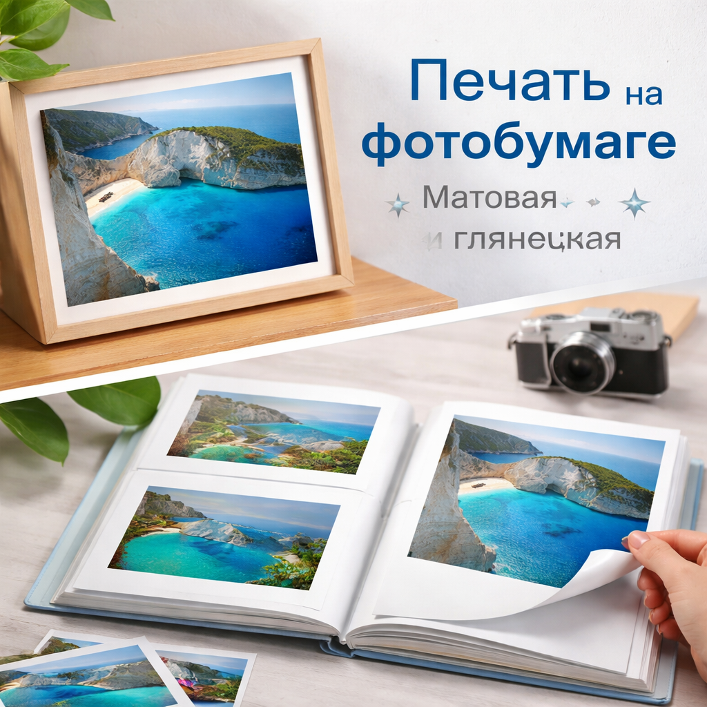 фотобумага 