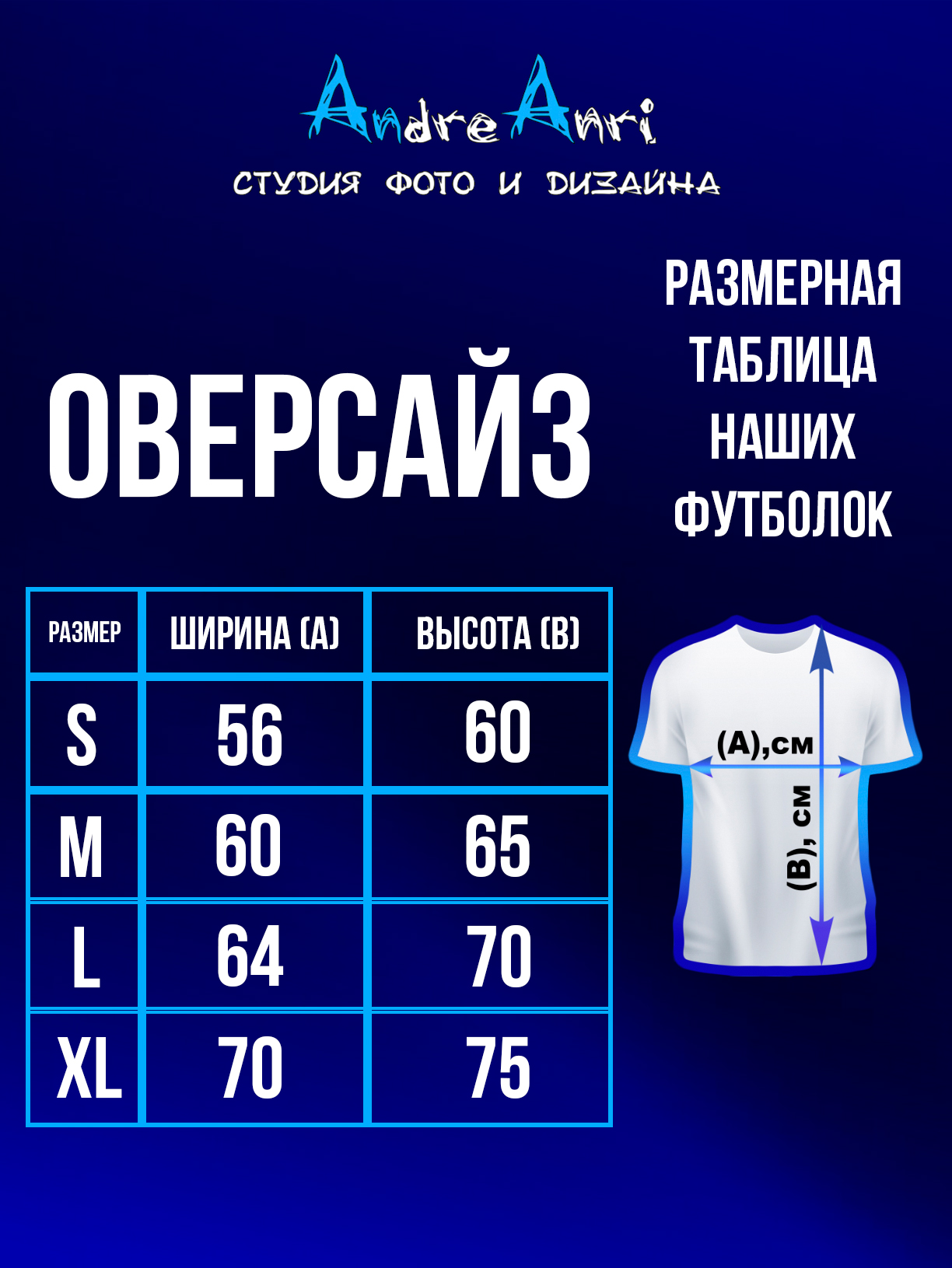 Оверсайз размерная сетка